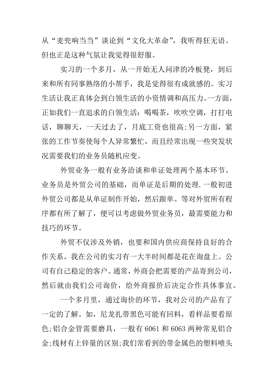 商贸公司暑假实践报告_第2页