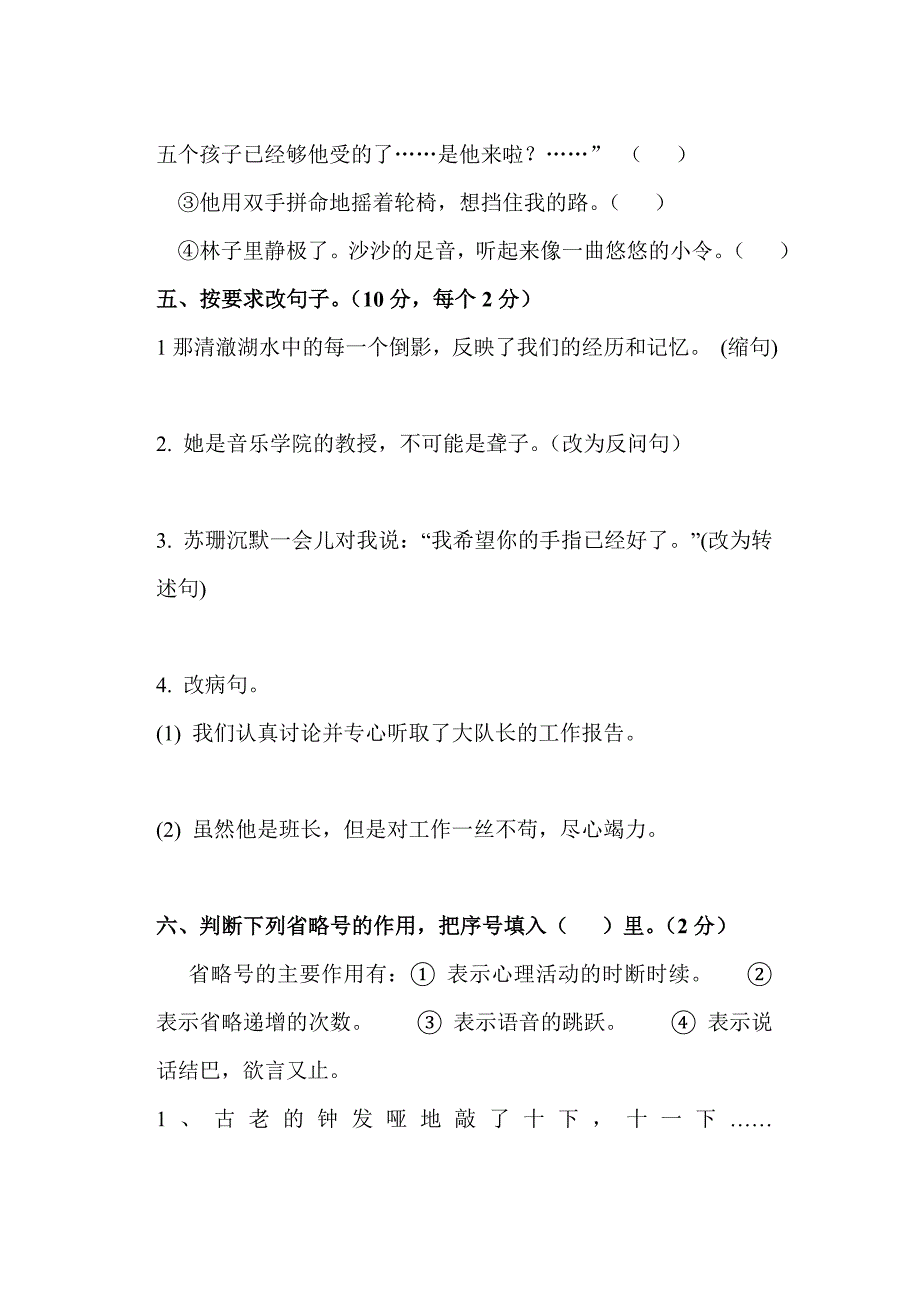 新人教版六年级上册语文第三四单元试卷_第2页