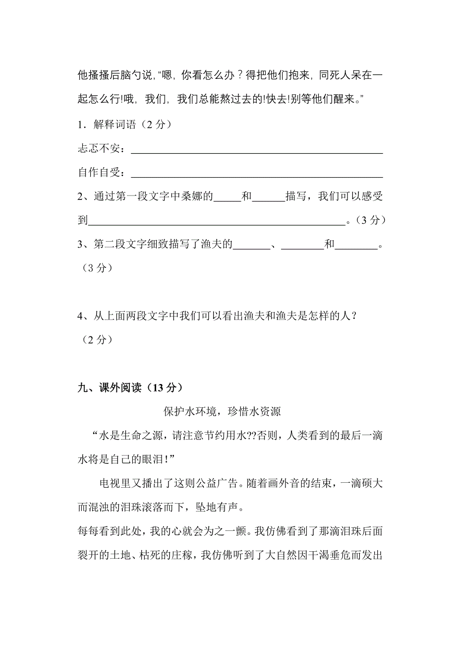 新人教版六年级上册语文第三四单元试卷_第4页