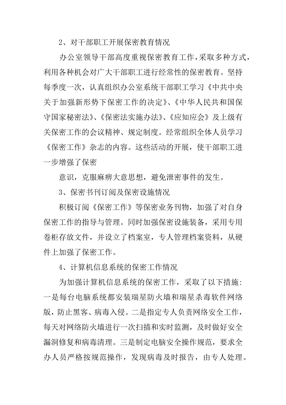 干部个人保密工作自查报告【2篇】_第3页