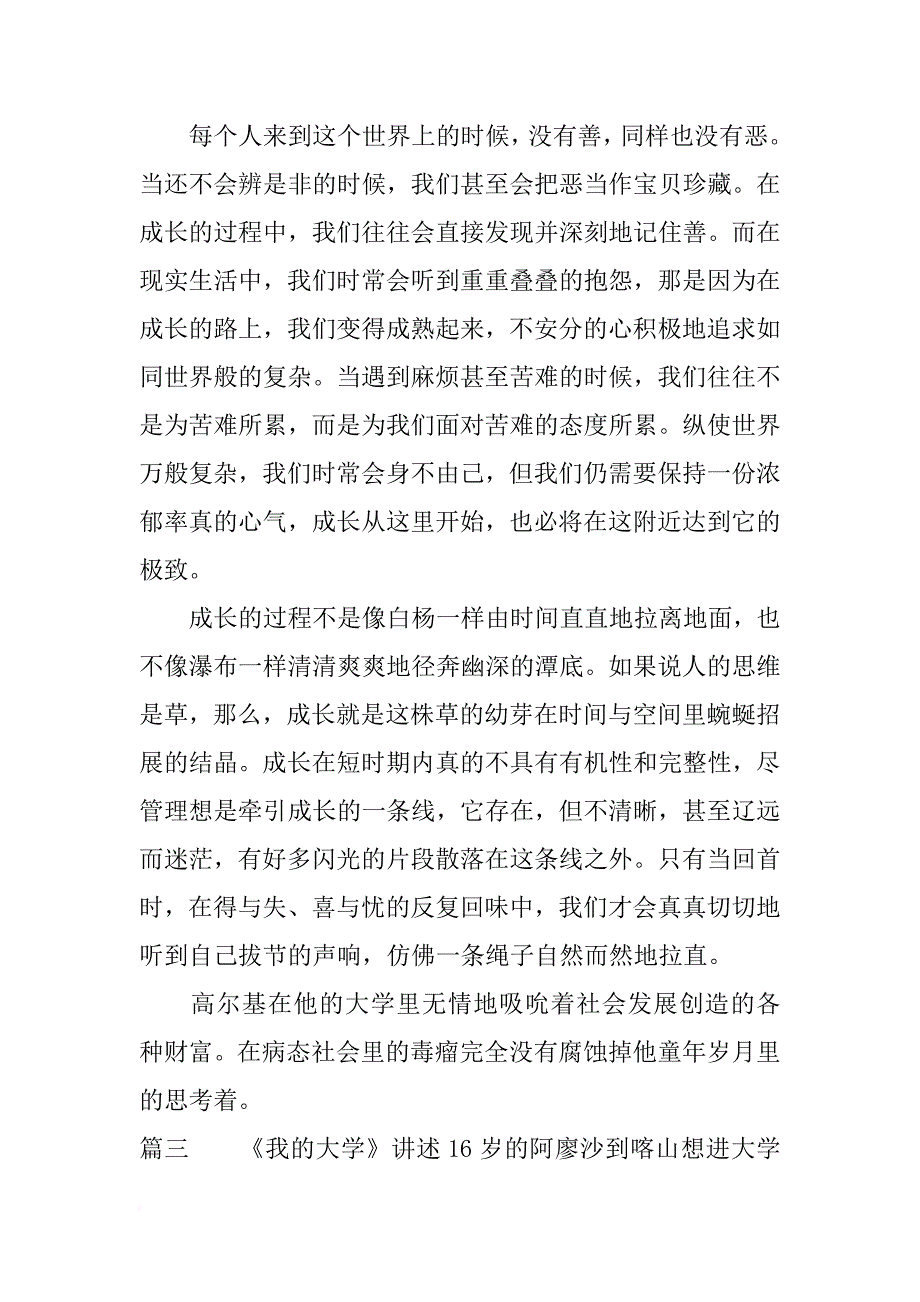 我的大学读书笔记500字_第4页