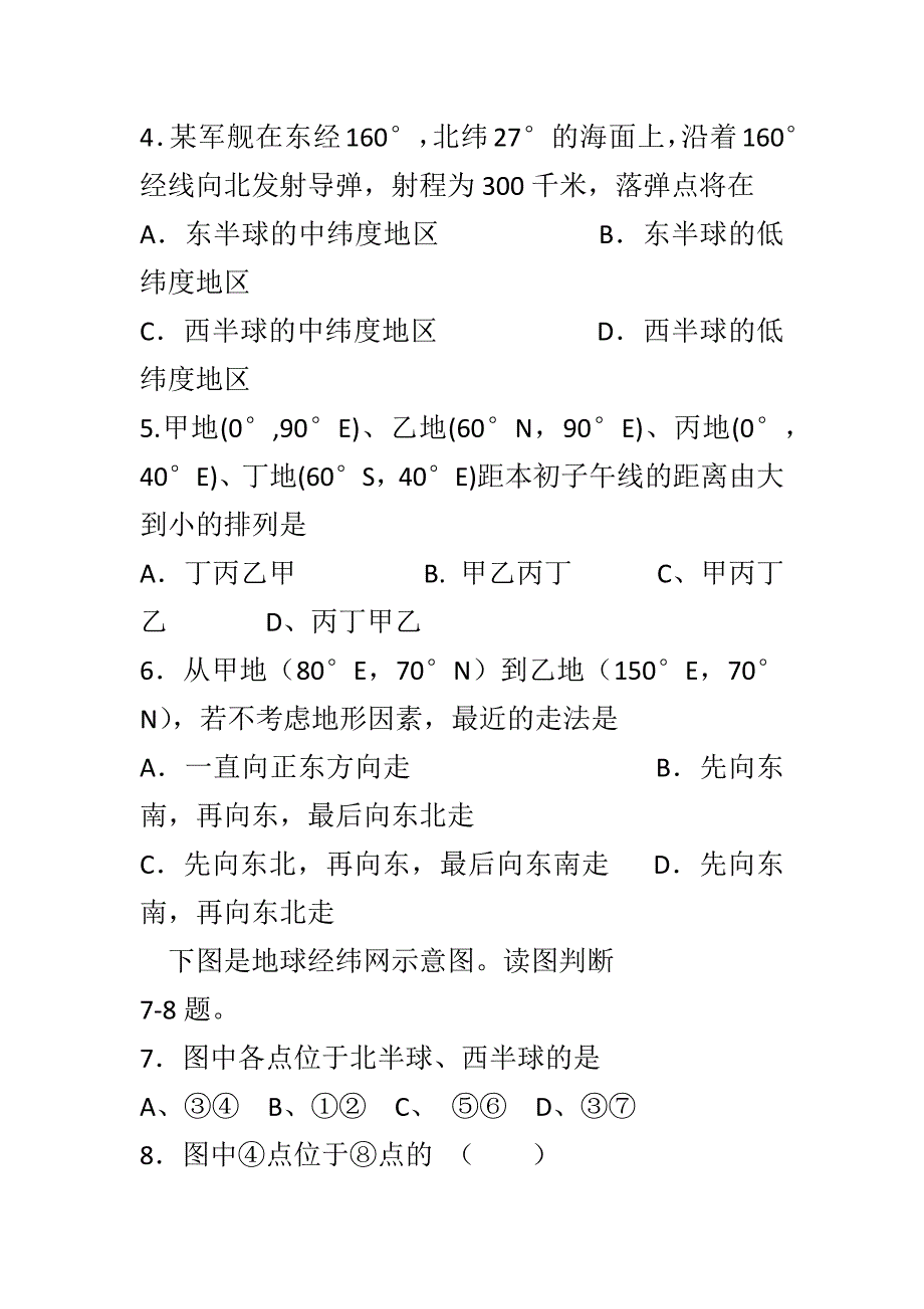 最新2018-2019高二地理上学期期中试题+答案_第2页