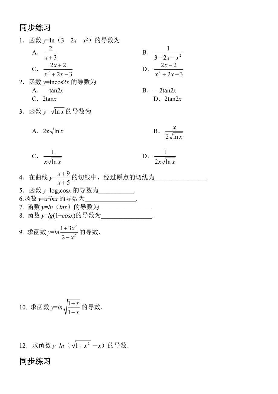 导数求导练习题_第5页