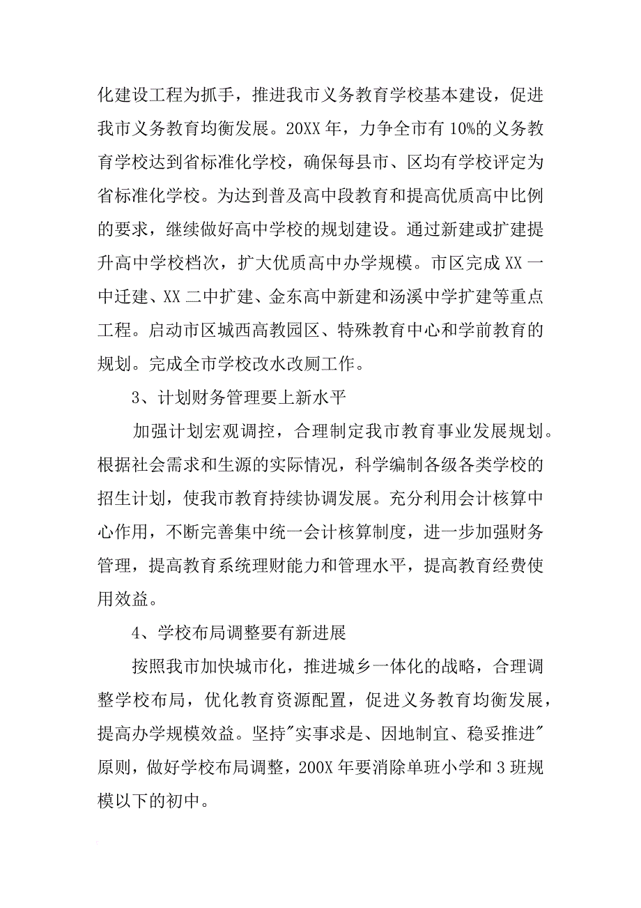 教育局计划财务基建处年度工作计划_第2页