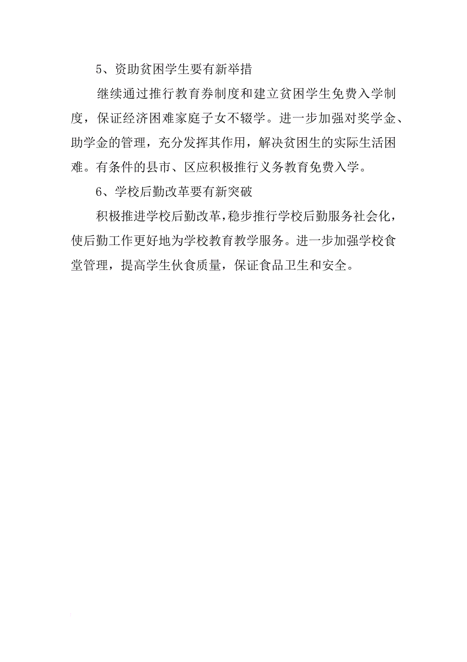 教育局计划财务基建处年度工作计划_第3页