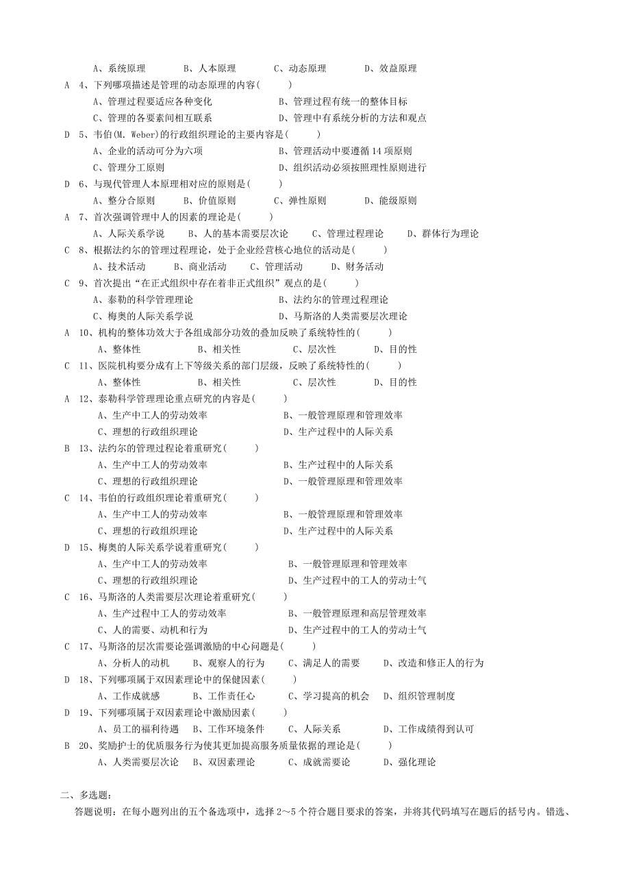 2018护理管理学习题与答案_第5页