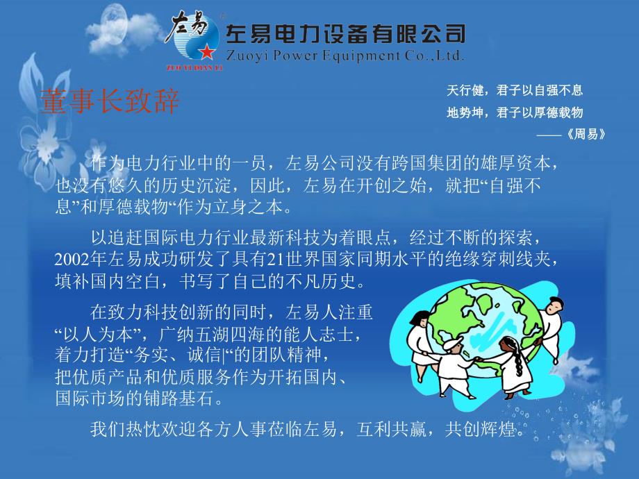 新员工入职培训ppt(公司运行全套制度-超详细)_第3页