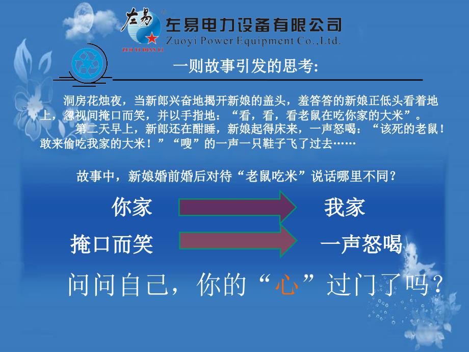 新员工入职培训ppt(公司运行全套制度-超详细)_第4页