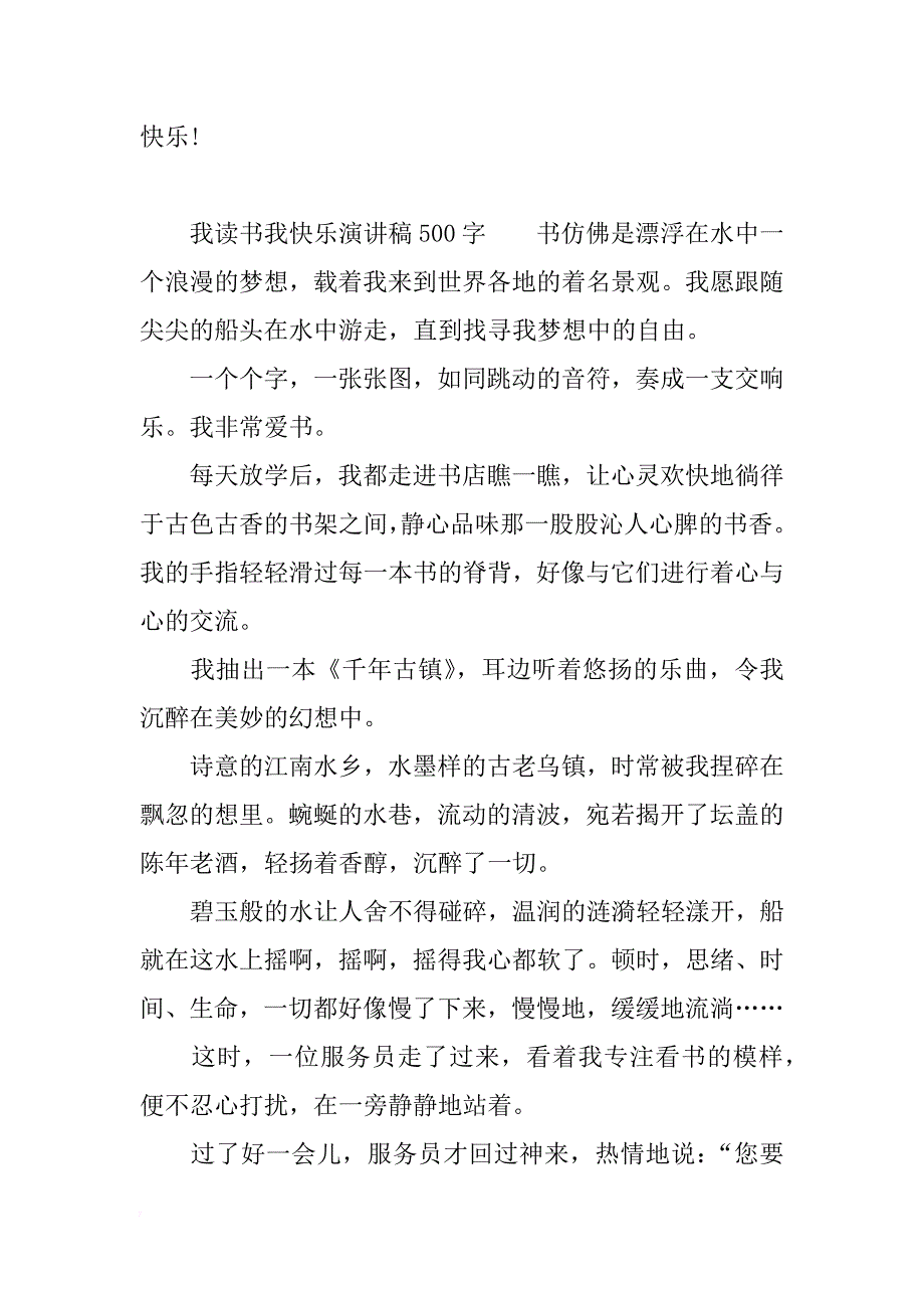 我读书我快乐演讲稿500字_第2页