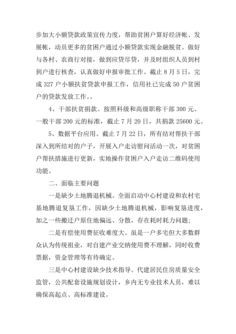 扶贫移民搬迁工作汇报_第2页