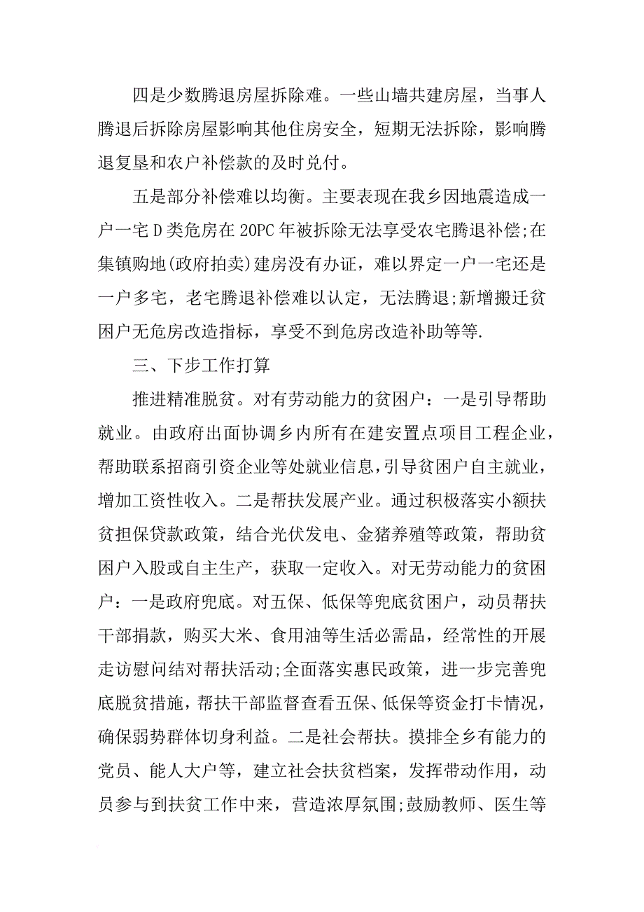 扶贫移民搬迁工作汇报_第3页