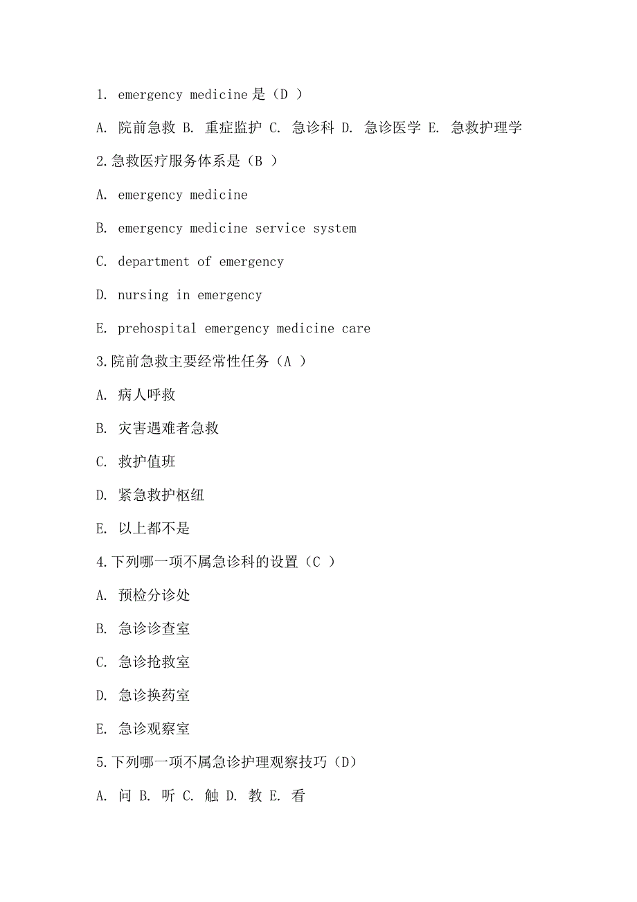 急诊试题_第1页