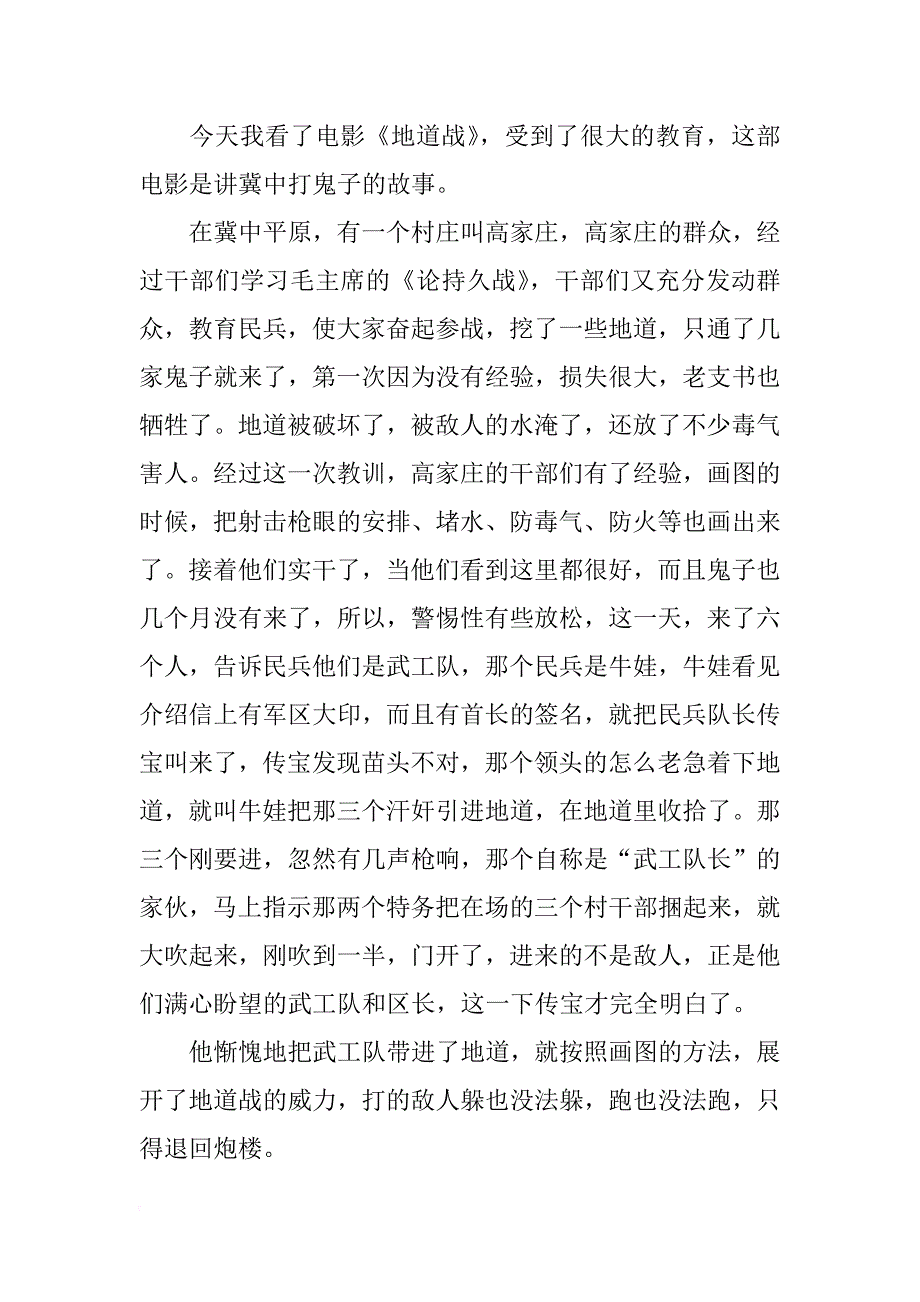 地道战电影观后感两篇_第2页