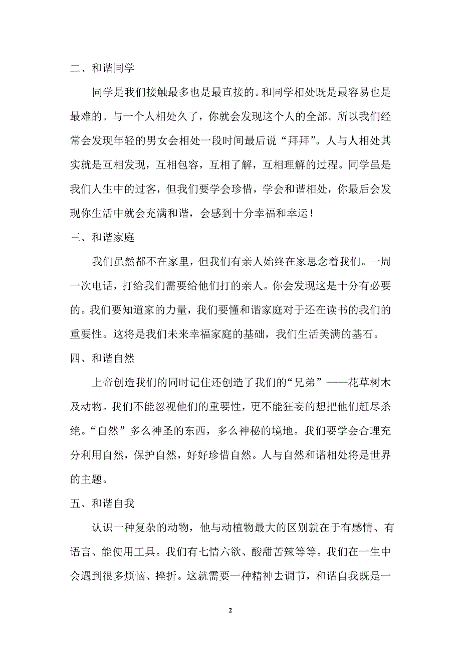 谈谈对社 会 主 义和谐社会的理解_第2页