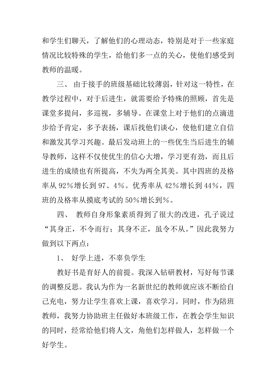 教师转正申请书精选模板_第2页