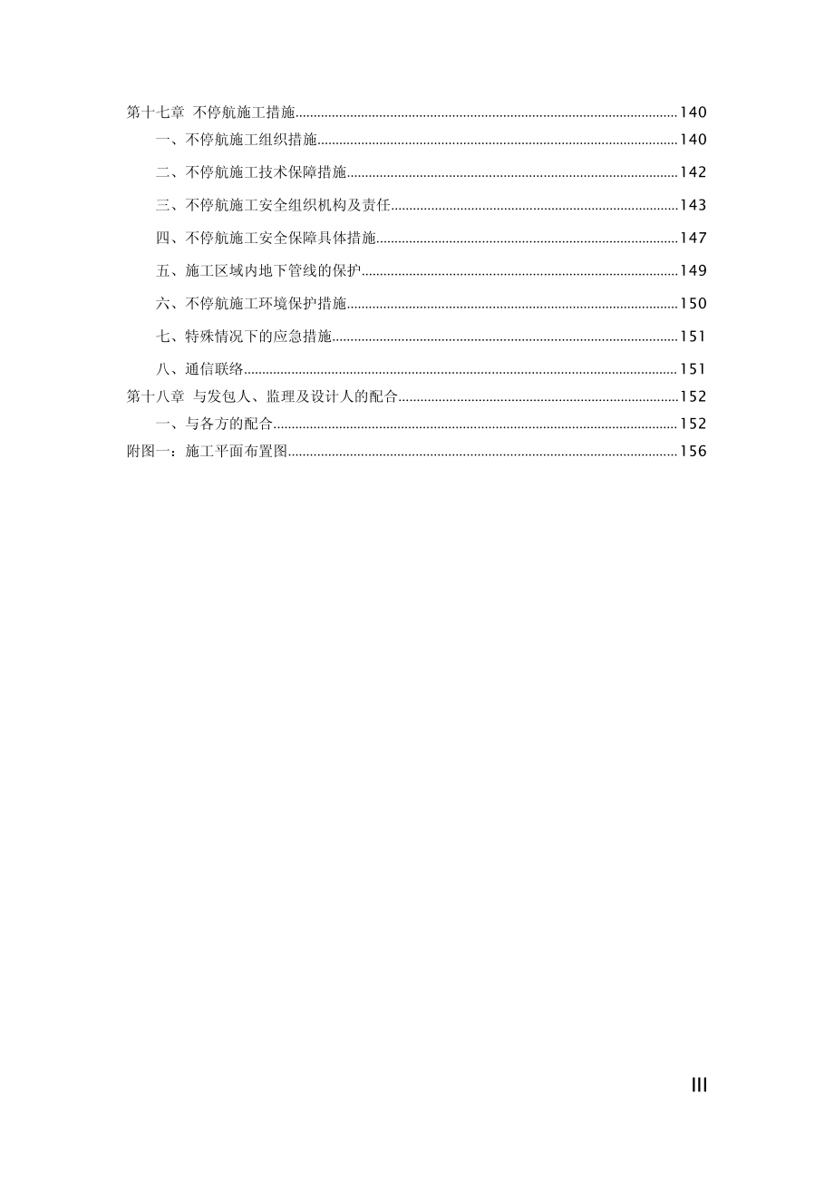 泸沽湖机场供油工程组织设计_第4页