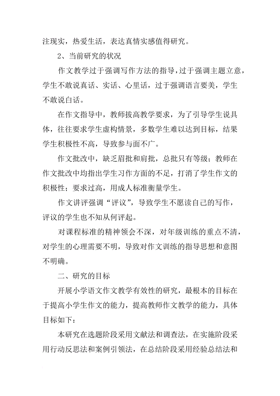 小学作文教学课题研究_第2页