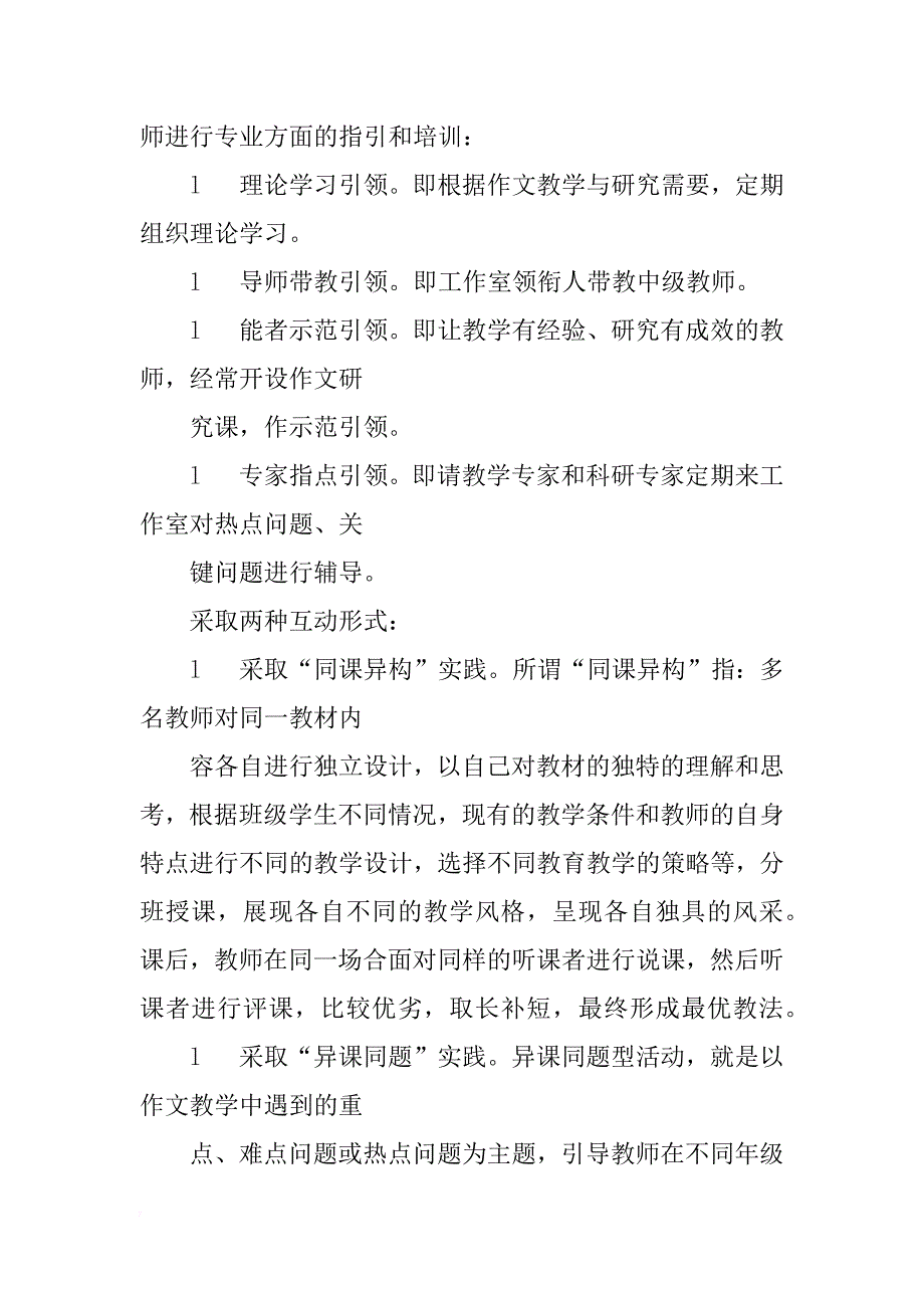 小学作文教学课题研究_第4页