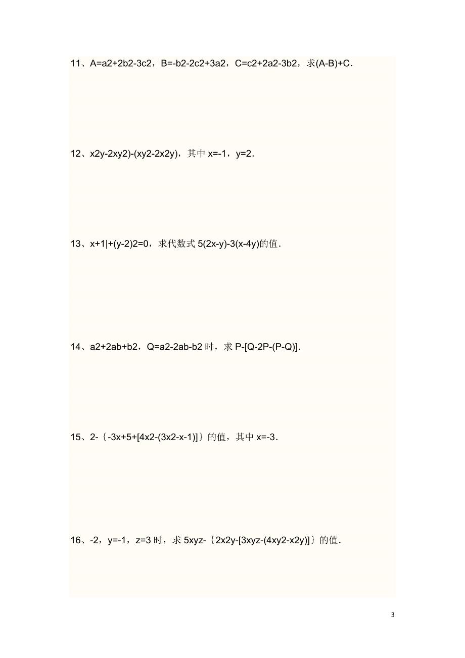 初一七年级化简求值30题_第3页