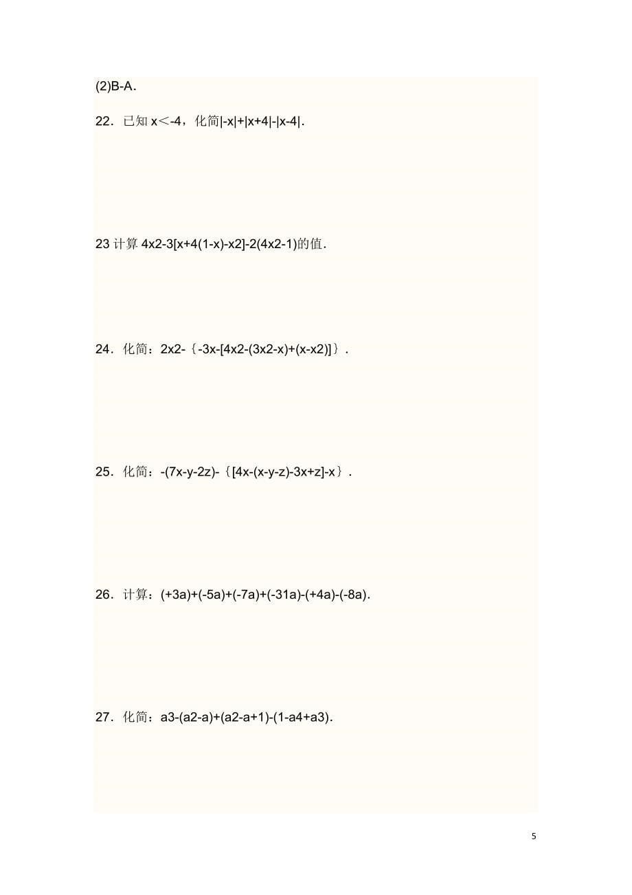 初一七年级化简求值30题_第5页