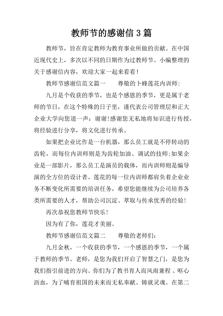 教师节的感谢信3篇_第1页