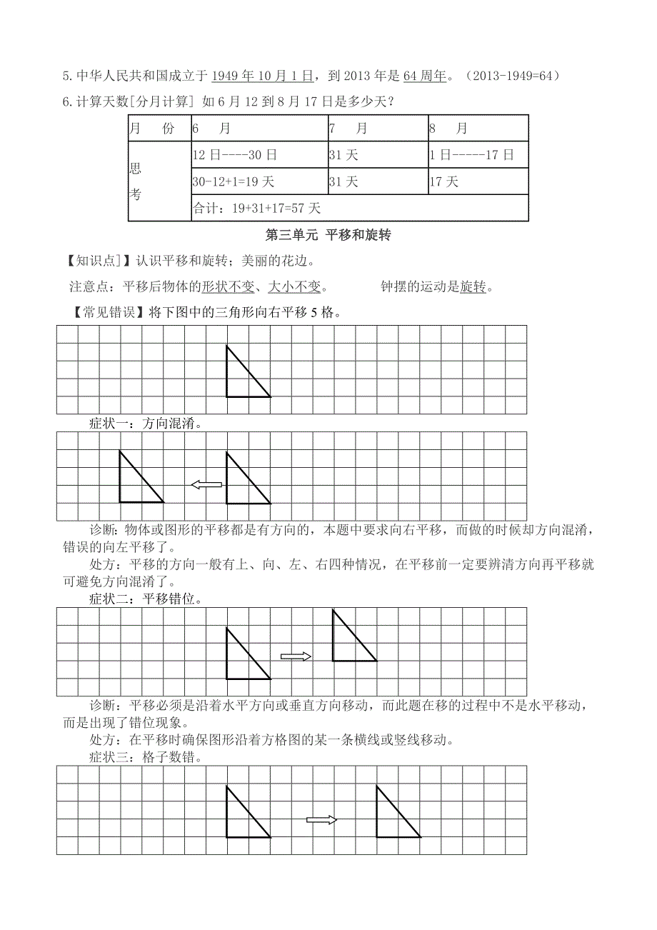 苏教版三年级下册数学知识点整理[1]_第2页