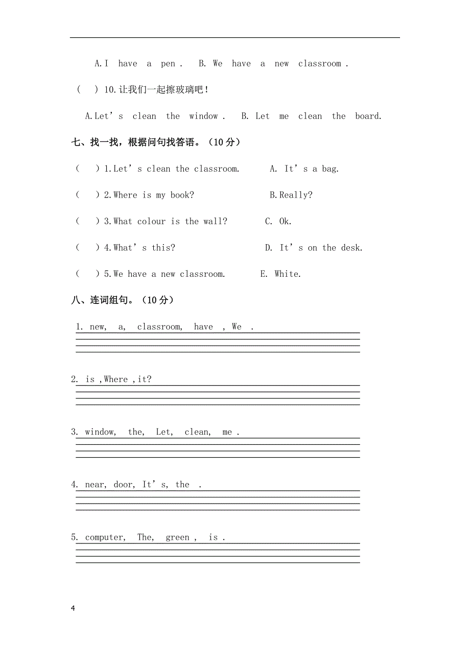 人教版四年级英语上册unit-1测试题_第4页