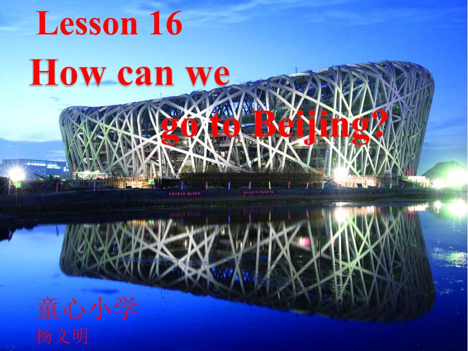 新冀教版五年级英语上册lesson16-how-can-we-go-to-beijing_第1页