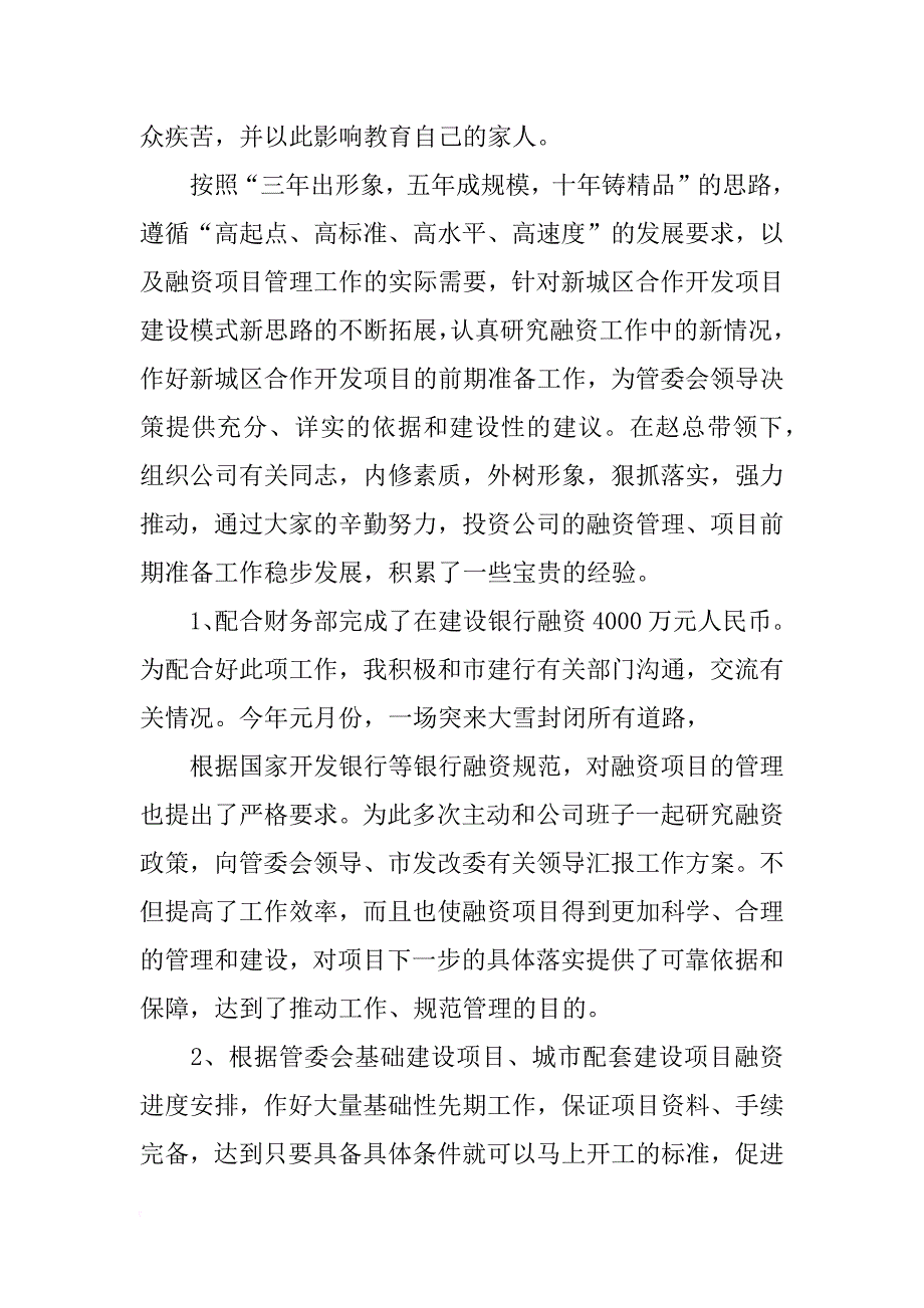 投资公司个人述职报告_第2页