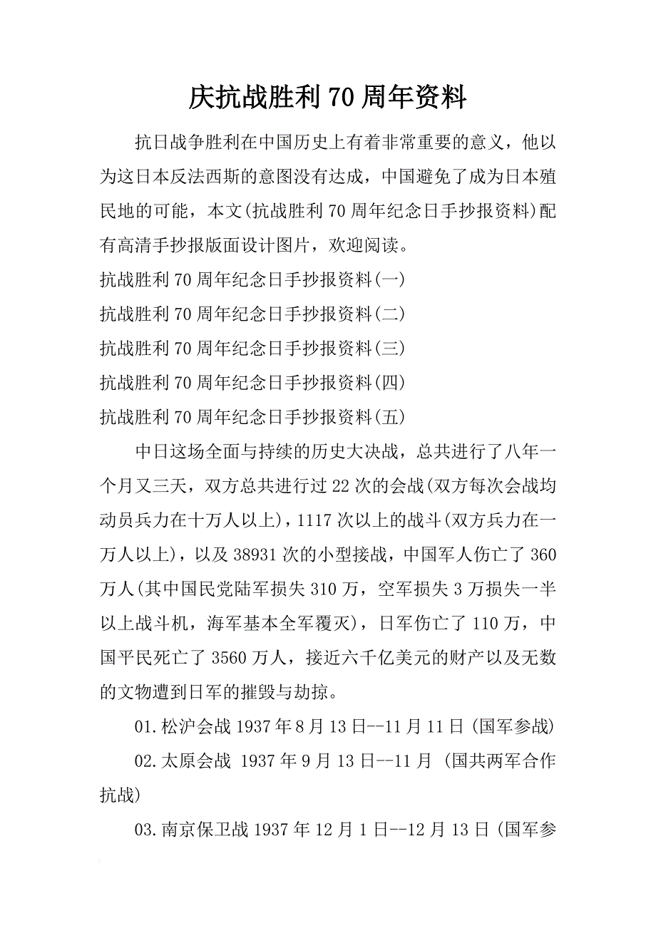 庆抗战胜利70周年资料_第1页