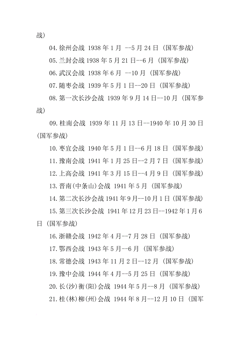 庆抗战胜利70周年资料_第2页