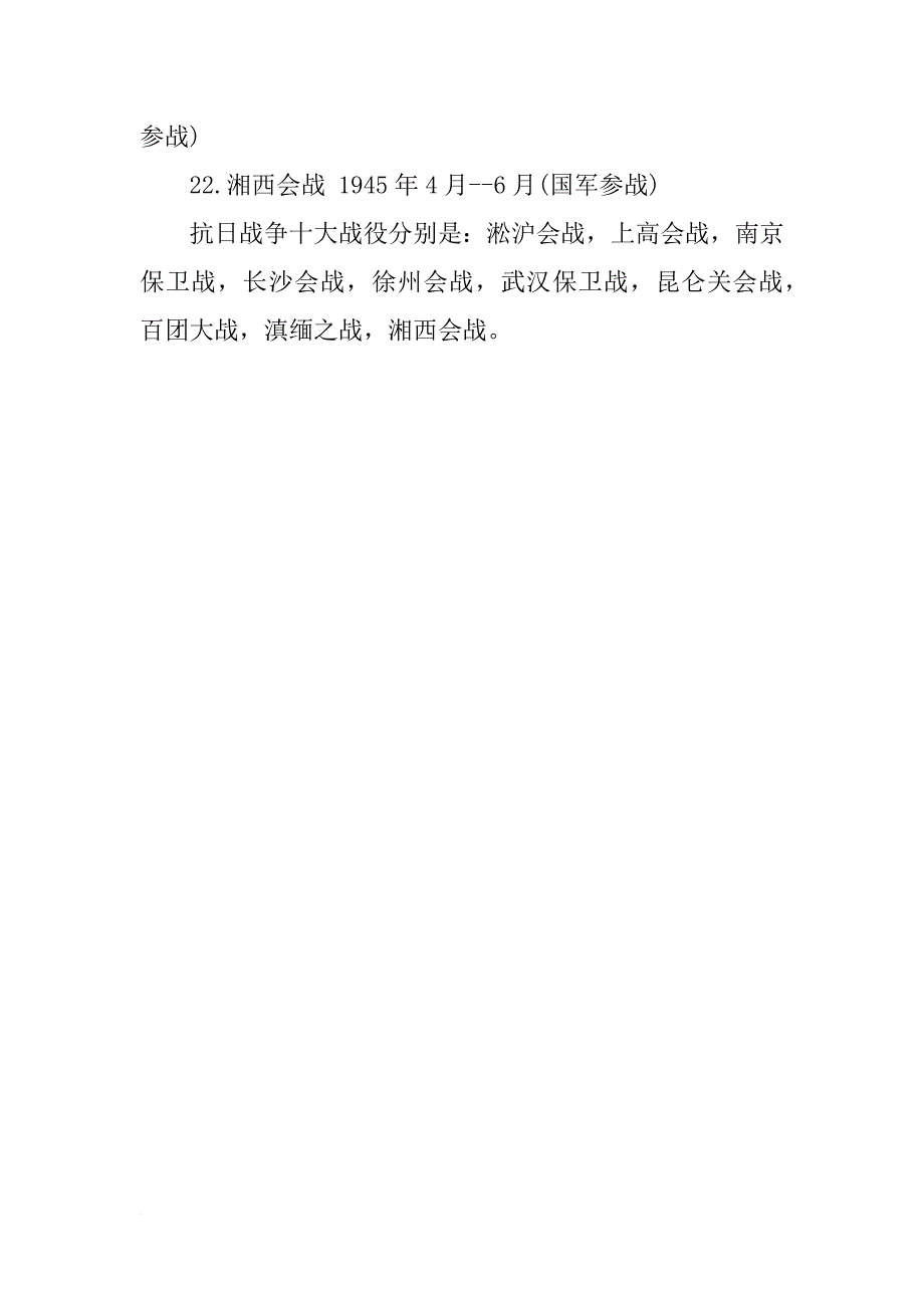 庆抗战胜利70周年资料_第3页