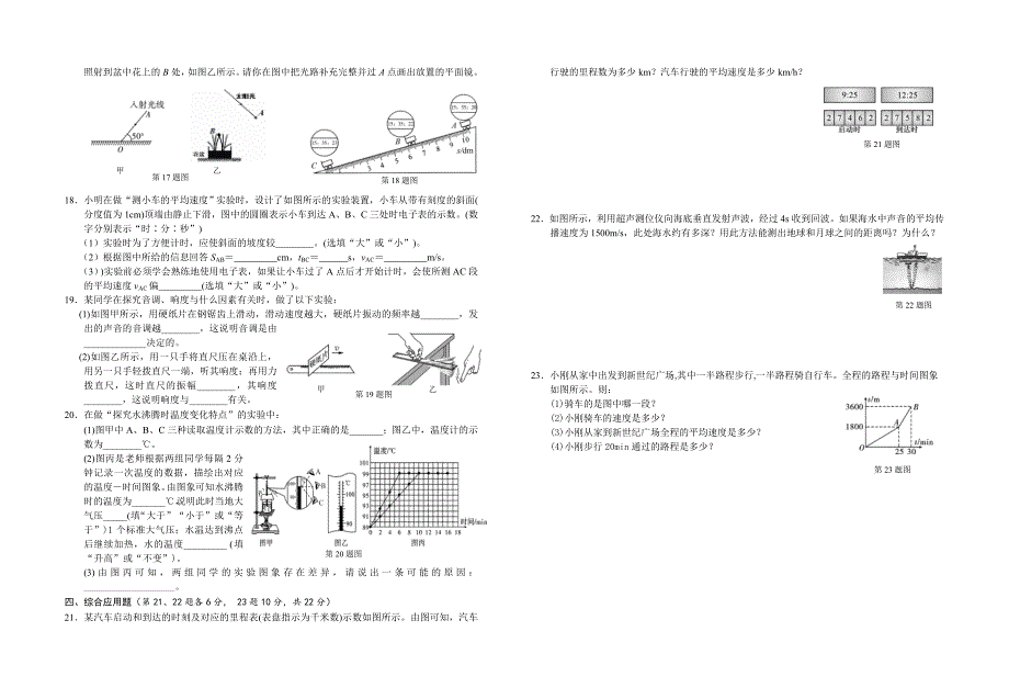新人教版八年级物理上册期中考试物理试卷及答案_第2页