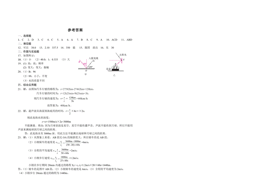 新人教版八年级物理上册期中考试物理试卷及答案_第3页