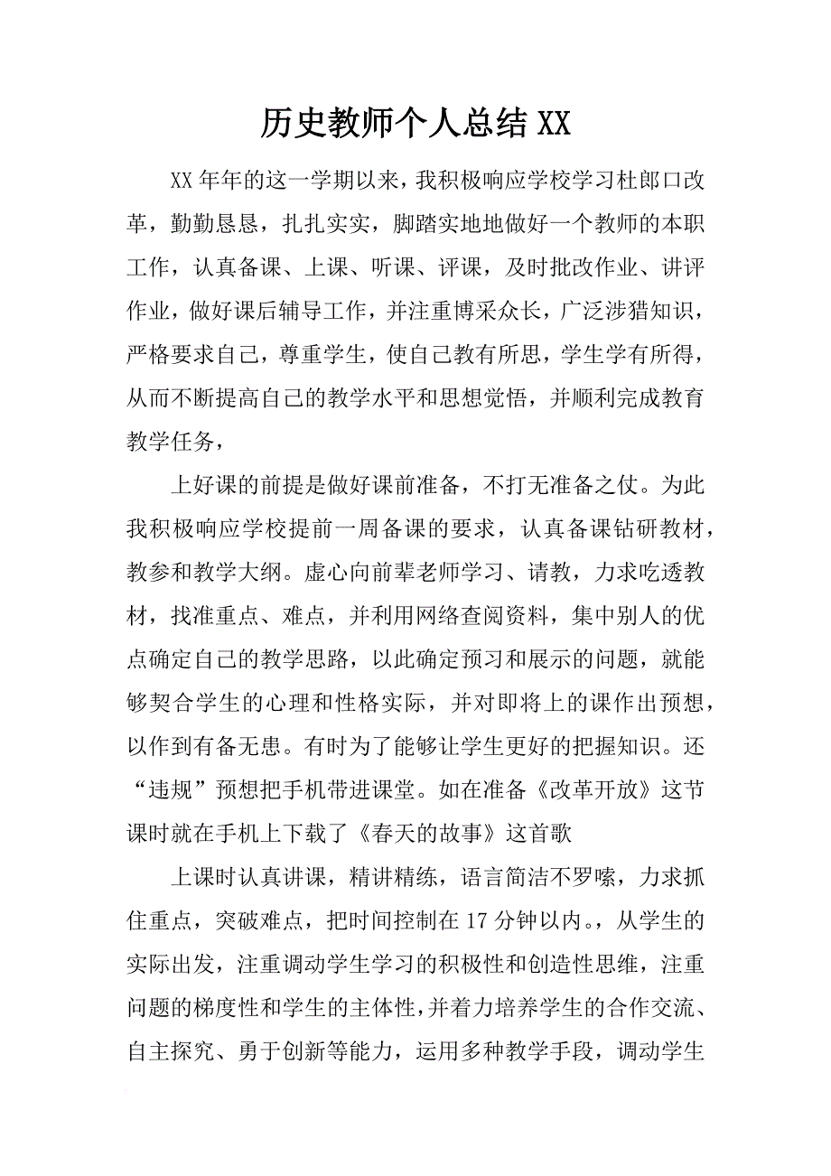 历史教师个人总结xx_第1页