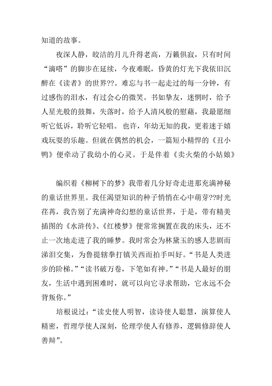 我爱读书演讲稿优秀_第2页