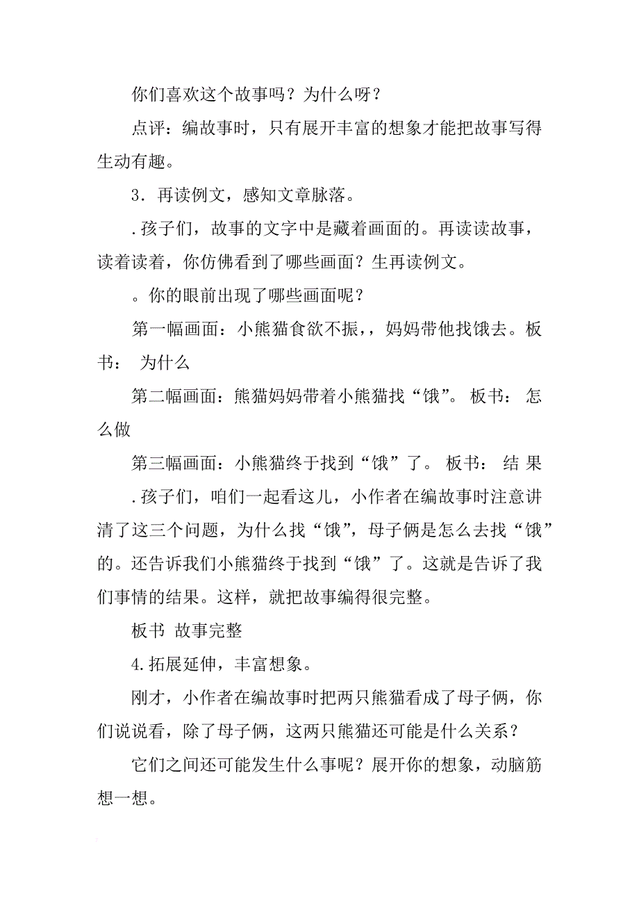 摆玩具编故事的教学设计_第4页