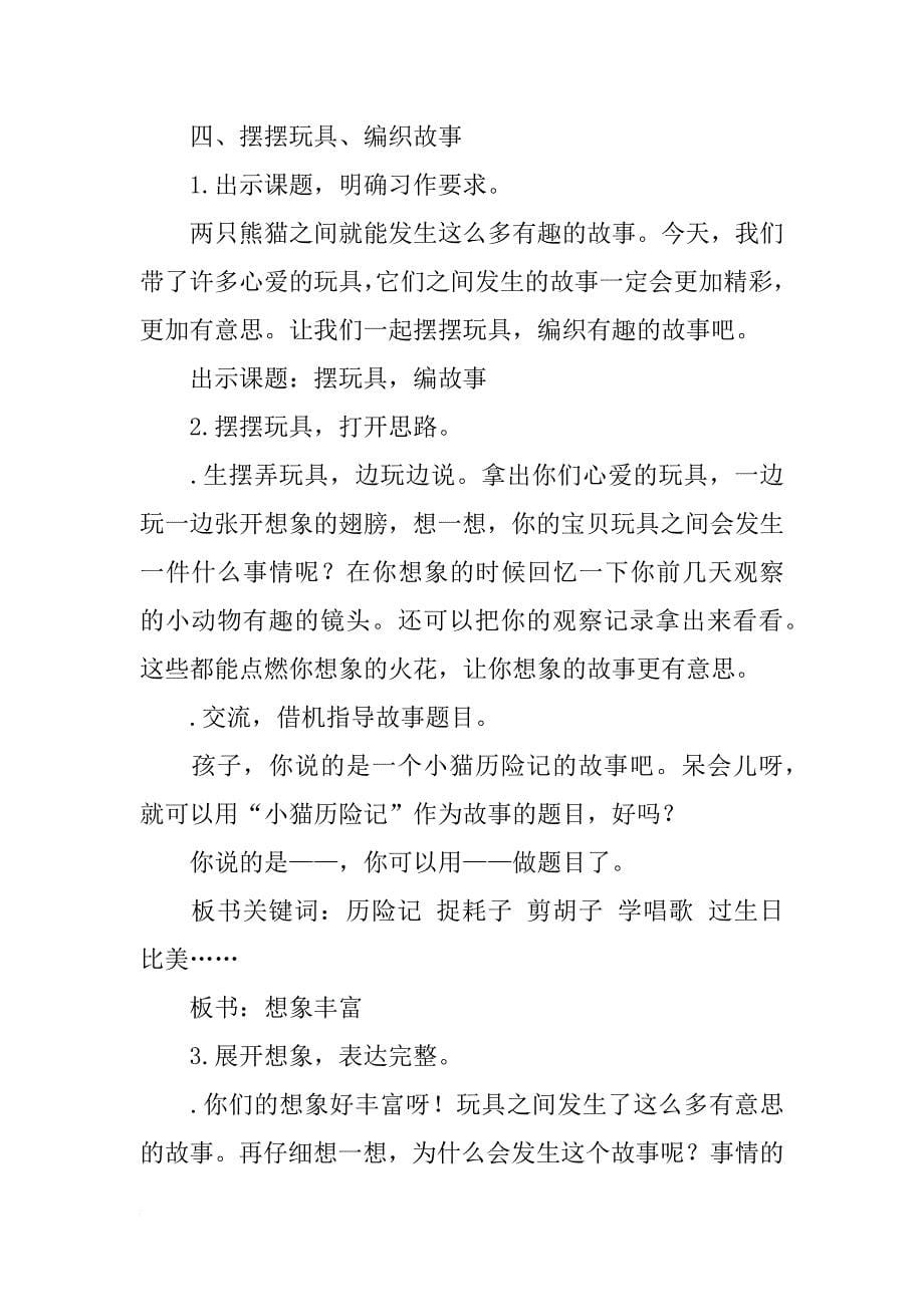 摆玩具编故事的教学设计_第5页