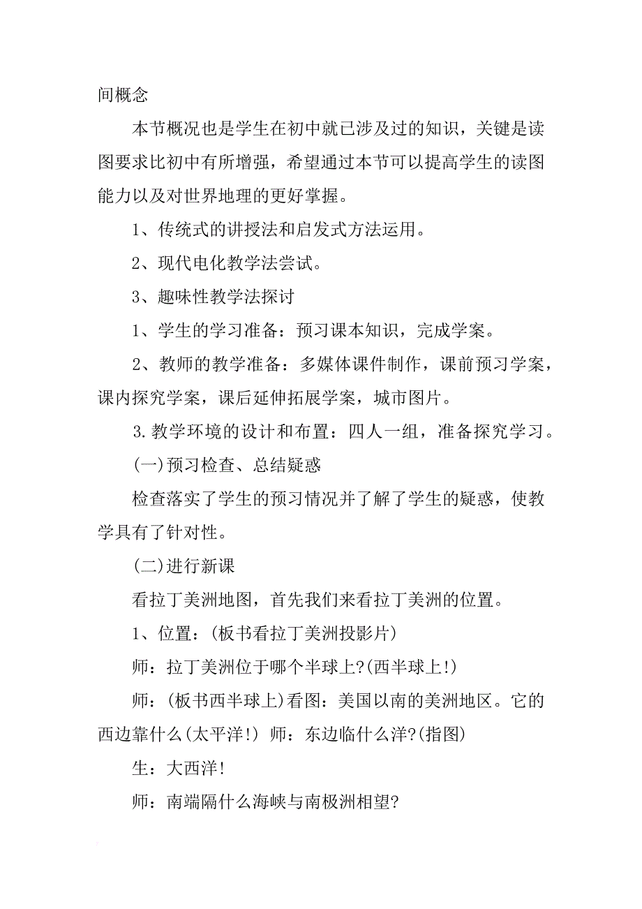 拉丁美洲地理教案设计_第2页