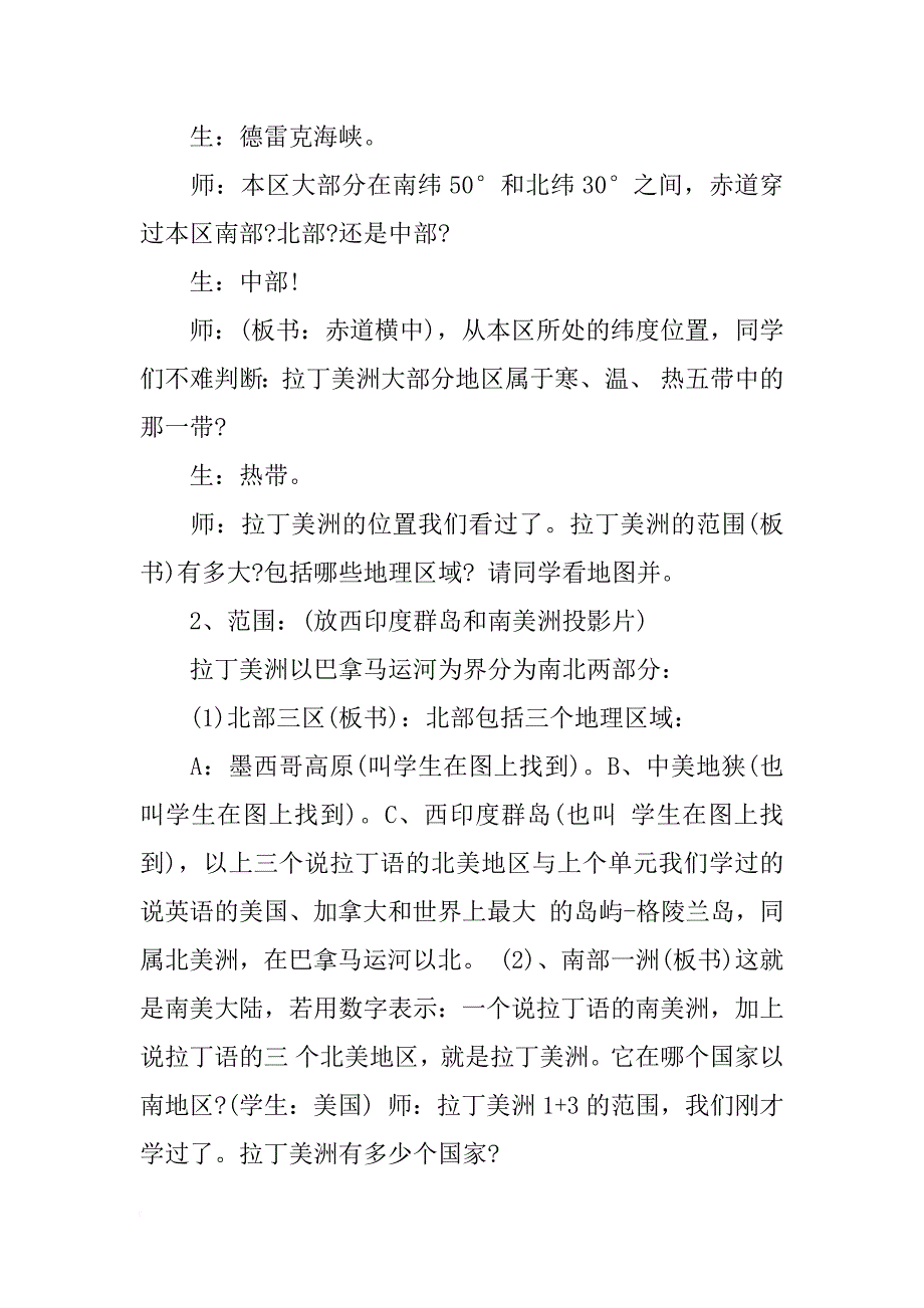 拉丁美洲地理教案设计_第3页