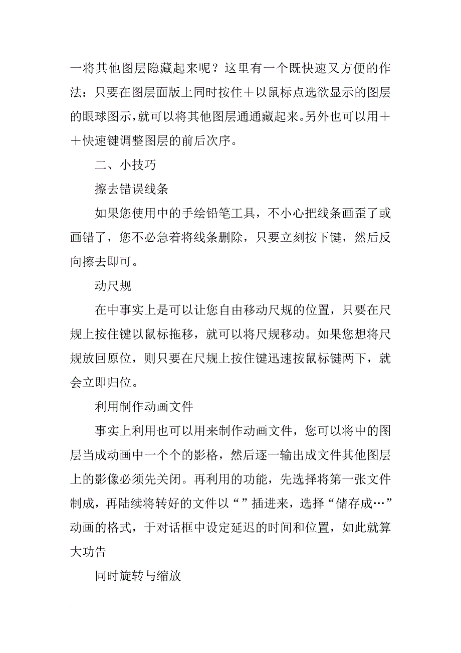 平面设计实习报告精选_第3页