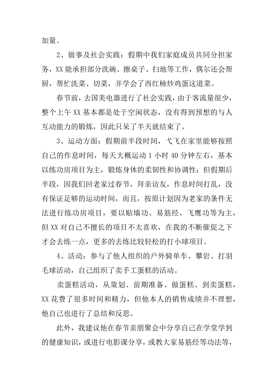 家长的寒假假期总结_第2页