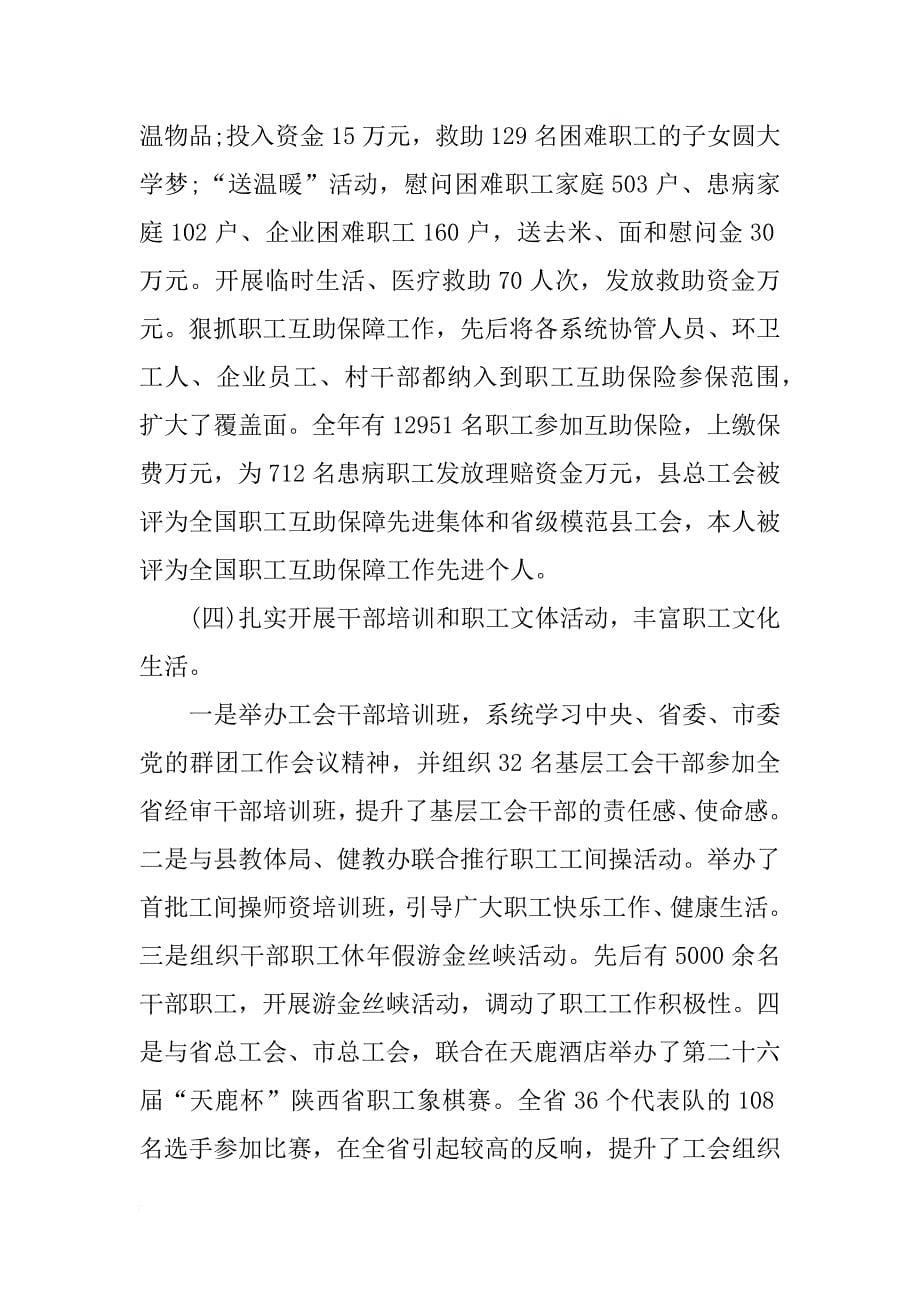 年度述职述责述廉报告_第5页