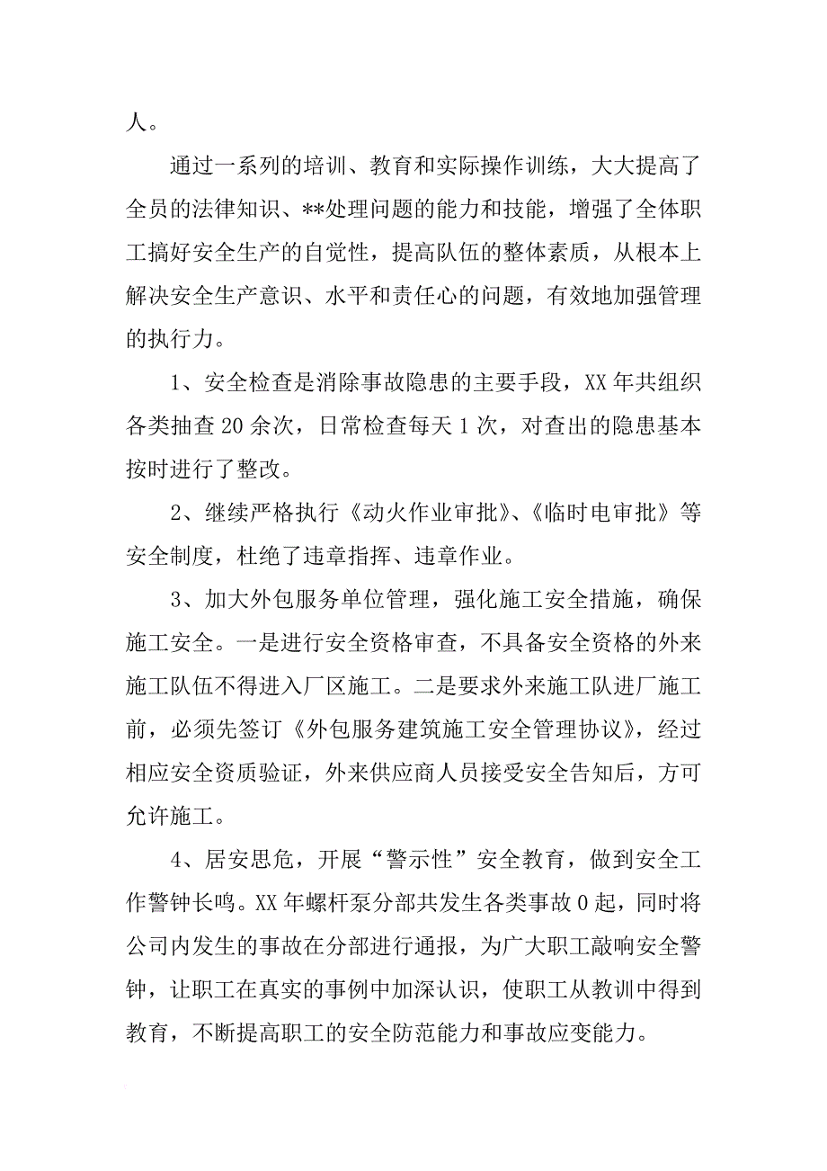 安全管理员述职报告_第3页