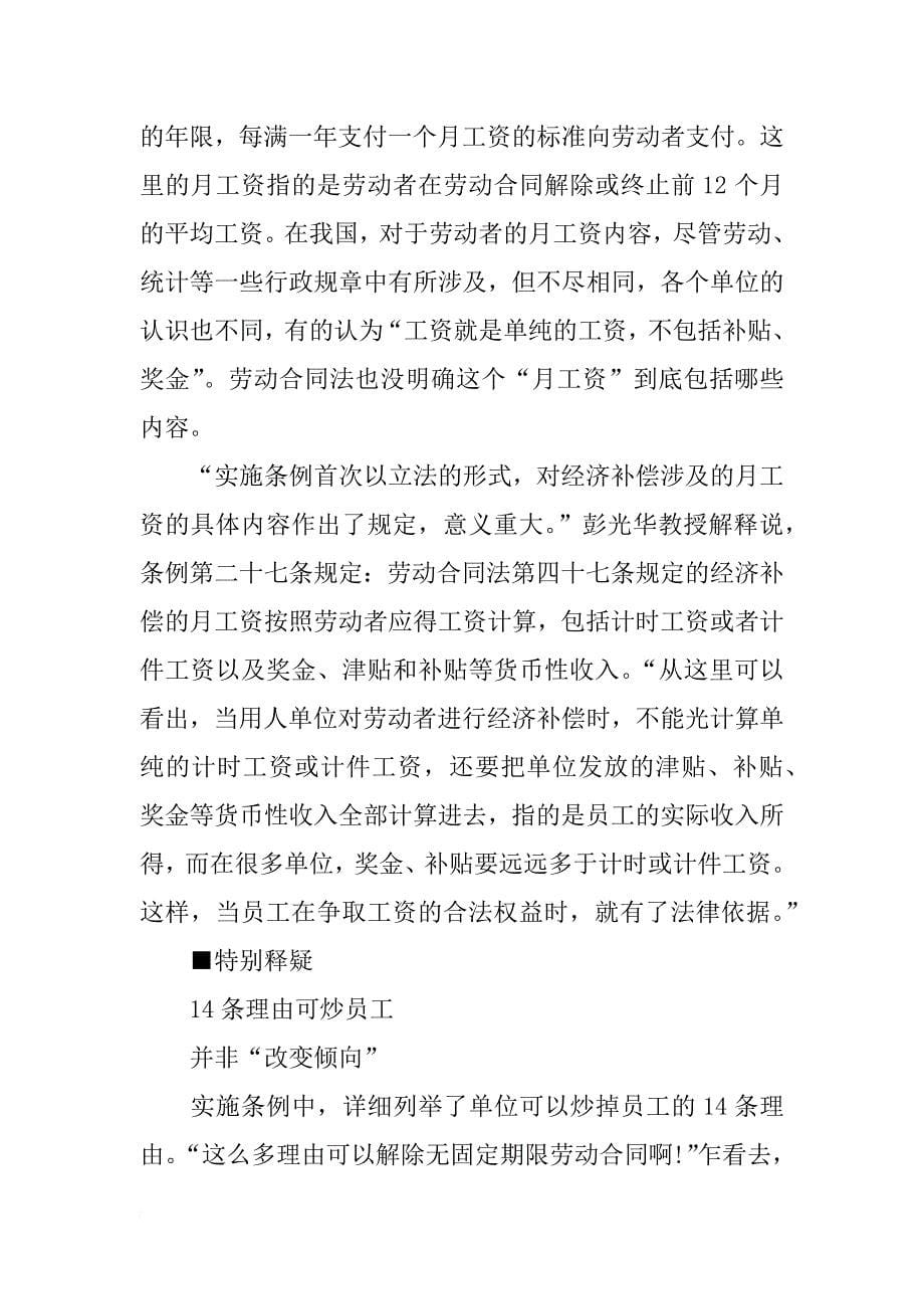 劳动合同法的裁员问题_第5页