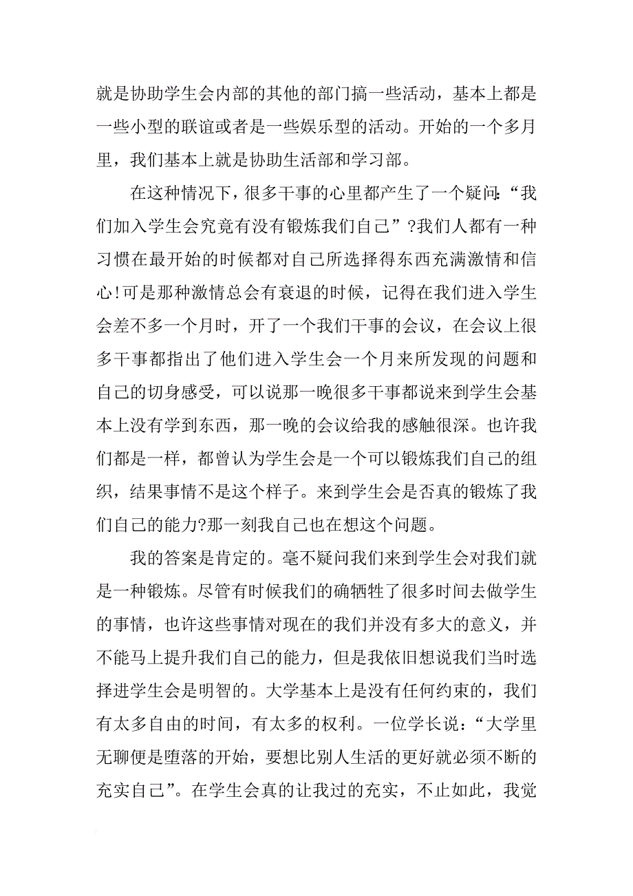 学生会外联部期末工作总结_第2页