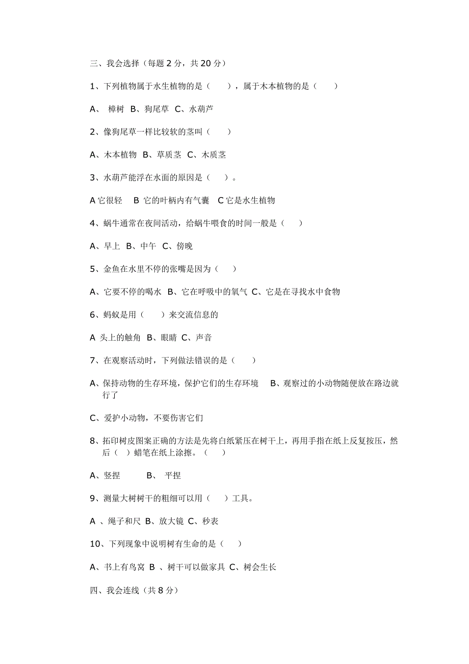 小学三年级上册科学期中考试试卷及参考答案1_第2页