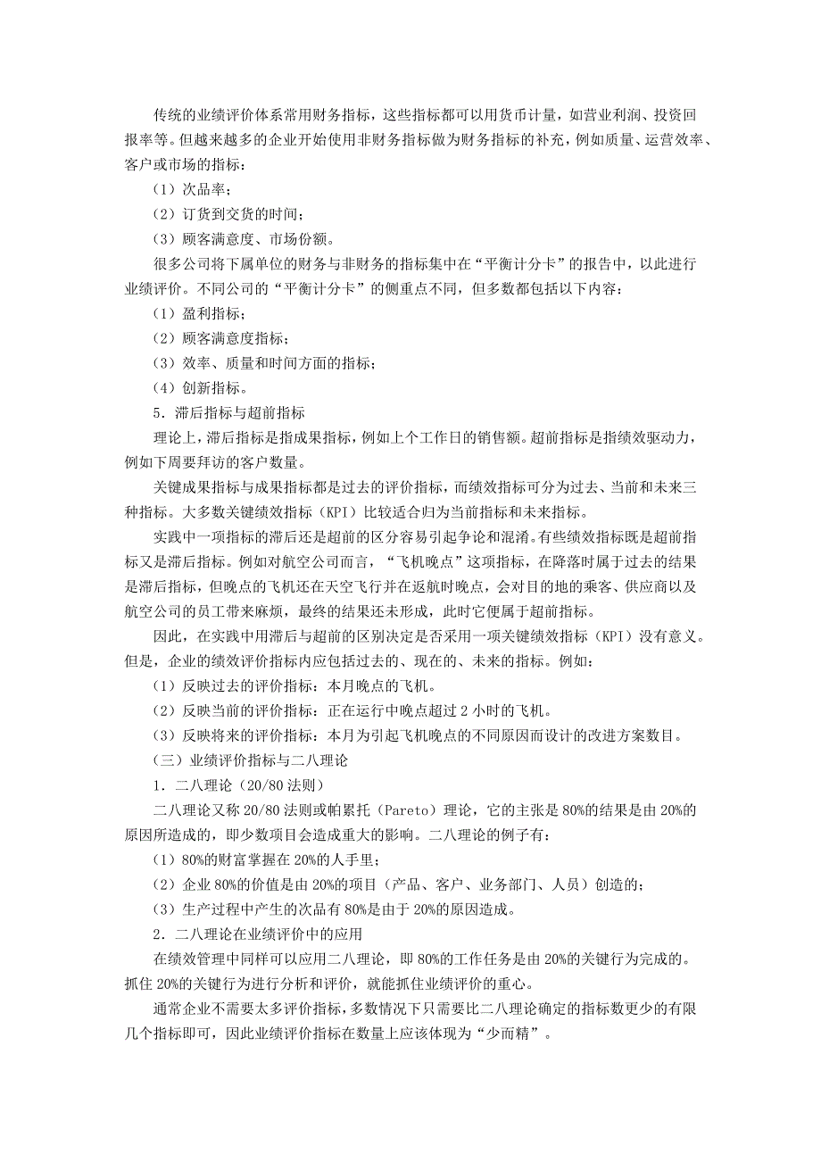 业绩评价指标开发与应用_第3页