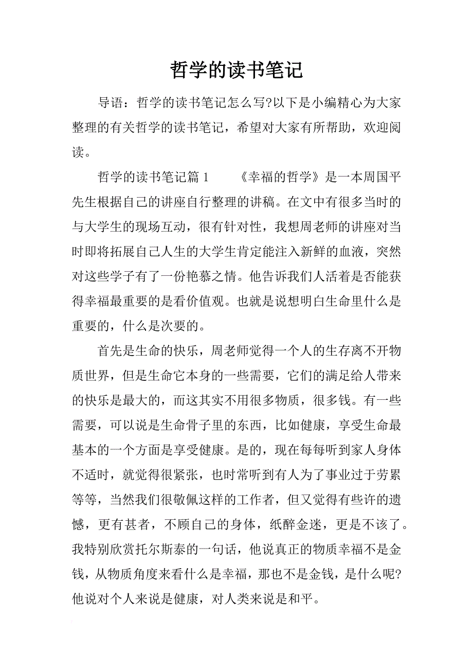 哲学的读书笔记_第1页