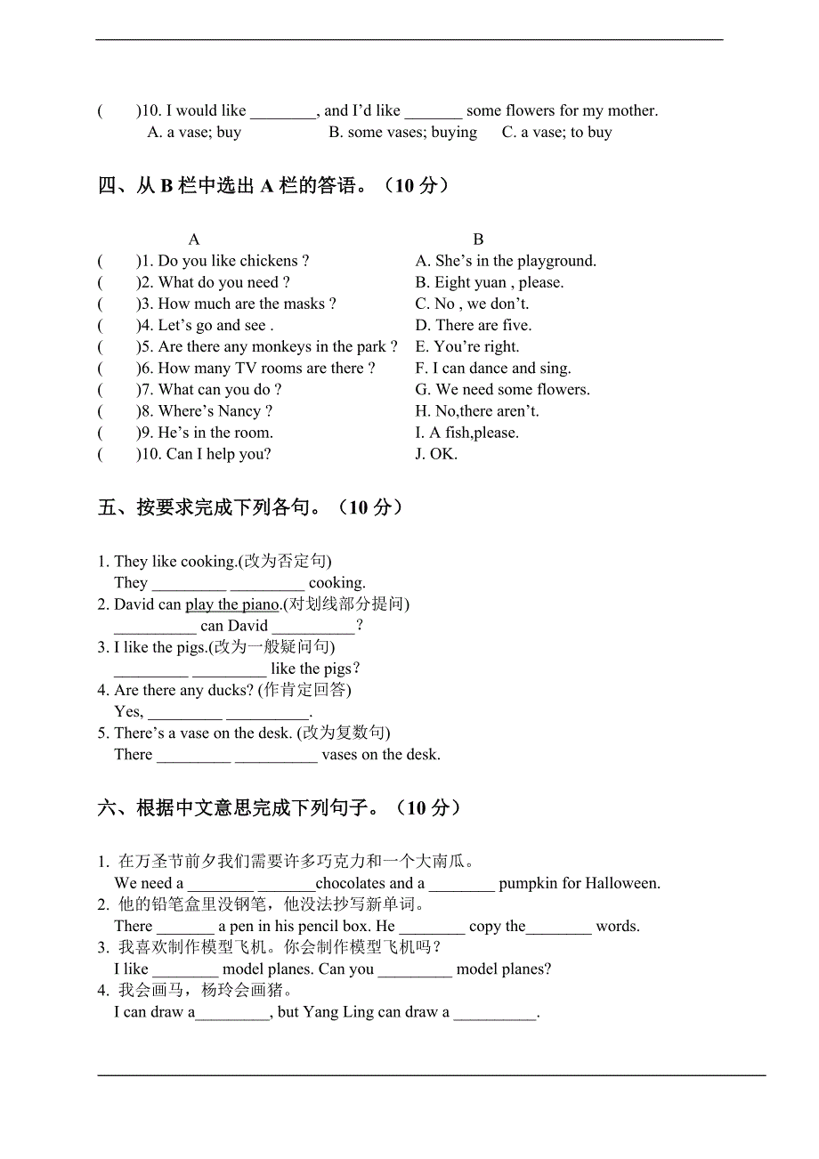 苏教牛津版五年级英语上册第四单元练习卷_第3页